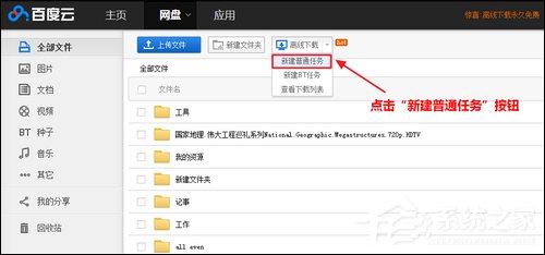 百度云离线下载怎么使用?百度网盘离线如何下载链接?