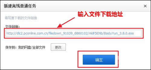 百度云离线下载怎么使用?百度网盘离线如何下载链接?