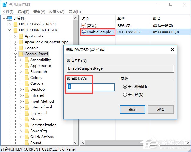 小编教你Win10创意者如何开启隐藏的“Samples”设置项