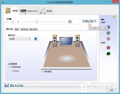 小编教你Win8系统驱动正常电脑音箱没有声音怎么办