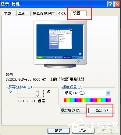 小编教你WinXP电脑显示器闪烁不定怎么办