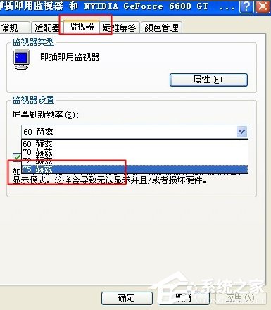 小编教你WinXP电脑显示器闪烁不定怎么办