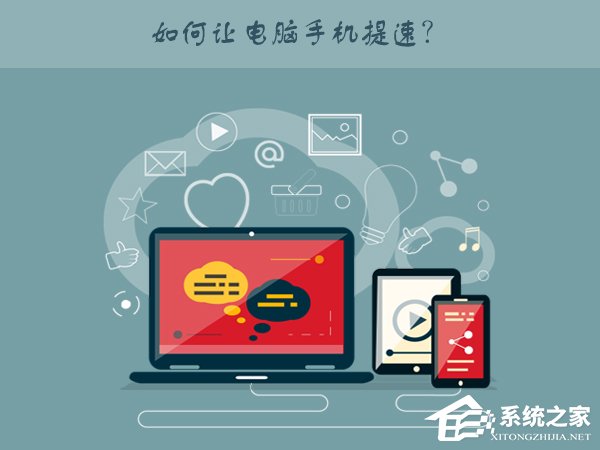 小编教你电脑手机又卡又慢