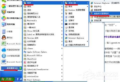 小编教你WinXP系统如何让电脑提速