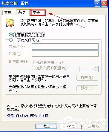小编教你XP系统怎么关闭完全控制功能