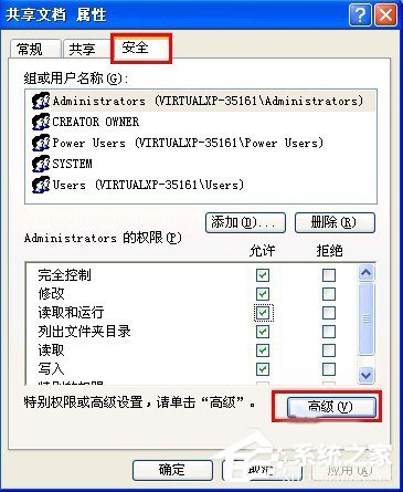 小编教你XP系统怎么关闭完全控制功能