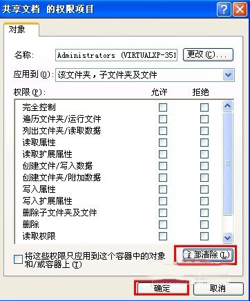 小编教你XP系统怎么关闭完全控制功能