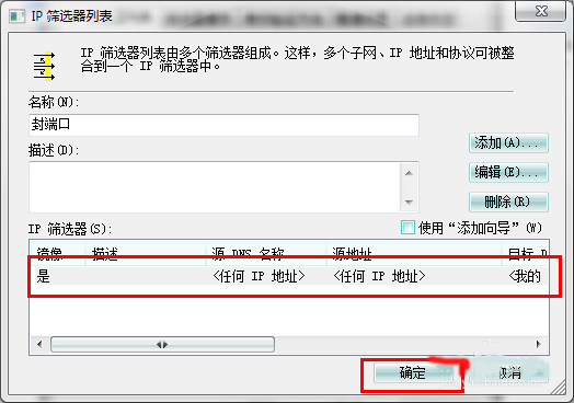 小编教你Win7系统怎么关闭危险端口（win7系统保护怎么关闭）