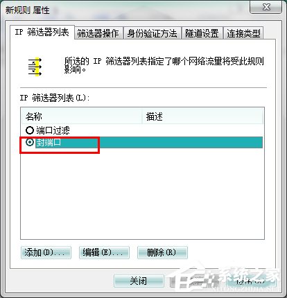 小编教你Win7系统怎么关闭危险端口（win7系统保护怎么关闭）