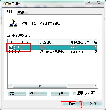 小编教你Win7系统怎么关闭危险端口（win7系统保护怎么关闭）