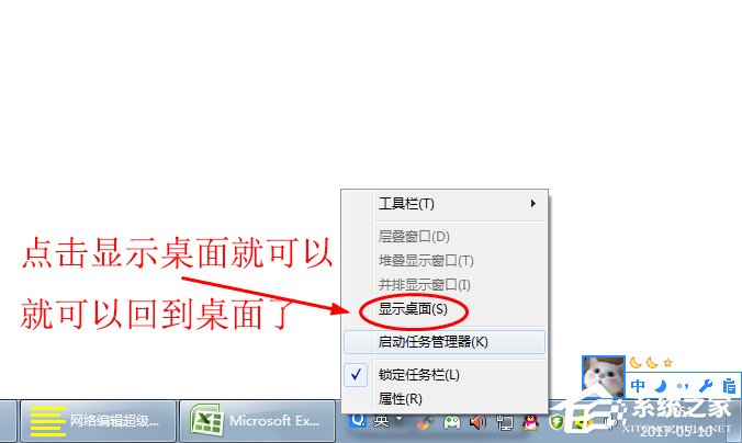 小编教你Win7系统怎么显示桌面图标
