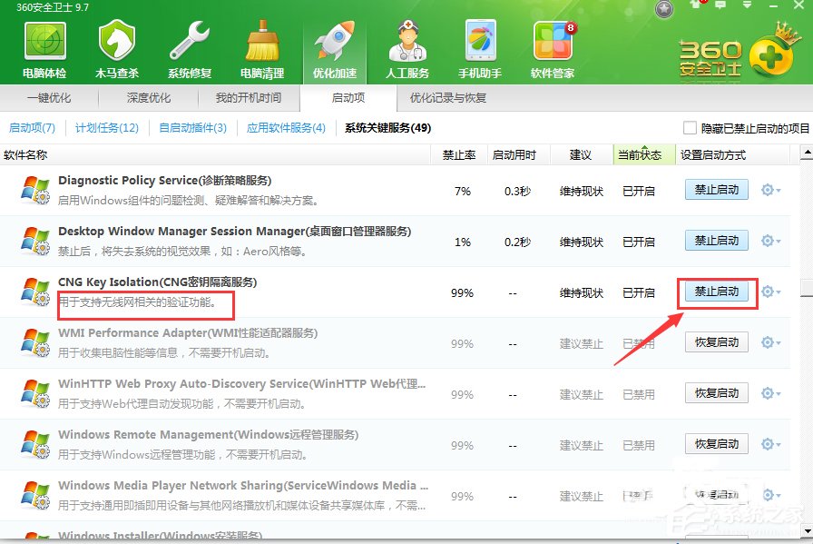 小编教你Win7系统无法启动承载网络如何解决