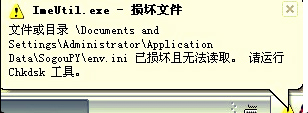 小编教你Win7弹出sgtool.exe损坏文件怎么办
