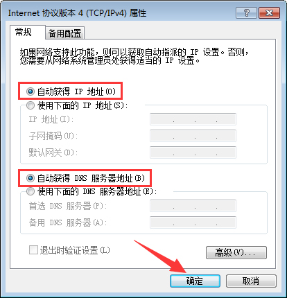 小编教你Win7系统提示“本地连接未启用DHCP”怎么办