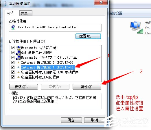 小编教你Windows7本地连接IP设置方法