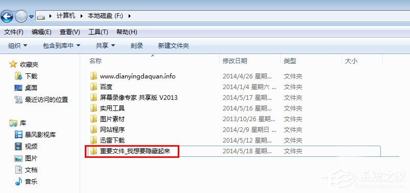 小编教你Win7系统隐藏文件夹的方法（win7系统怎么隐藏文件夹）