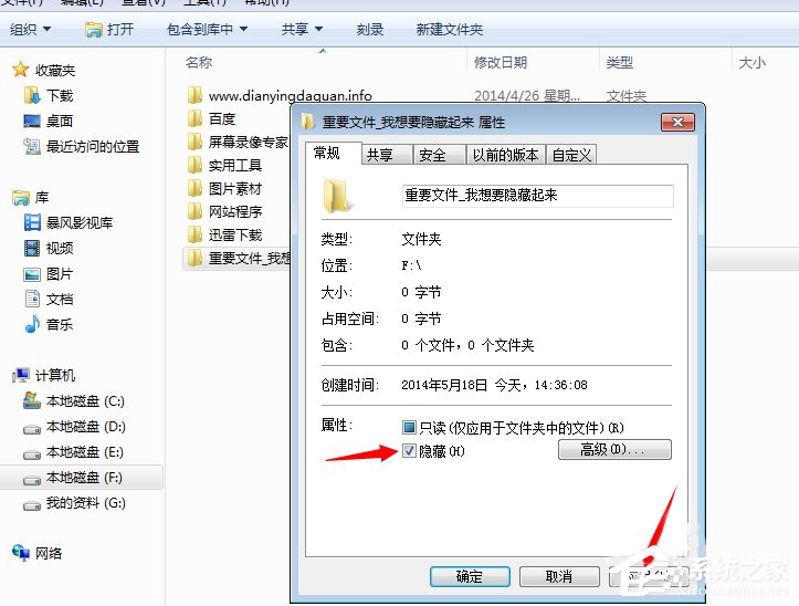 小编教你Win7系统隐藏文件夹的方法（win7系统怎么隐藏文件夹）
