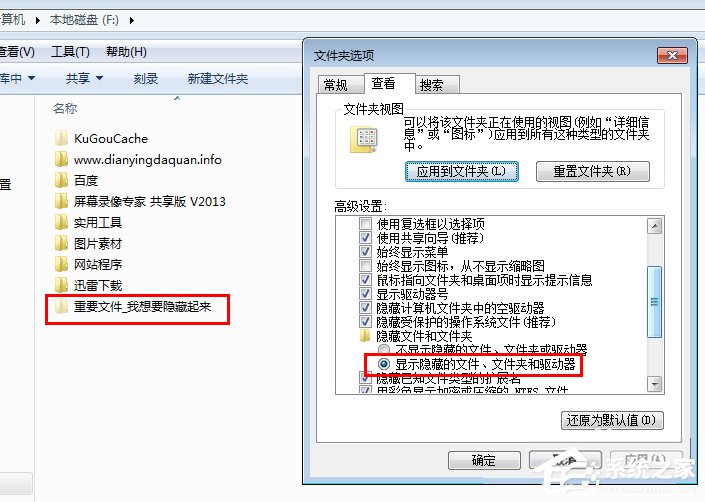 小编教你Win7系统隐藏文件夹的方法（win7系统怎么隐藏文件夹）