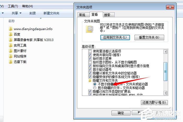 小编教你Win7系统隐藏文件夹的方法（win7系统怎么隐藏文件夹）