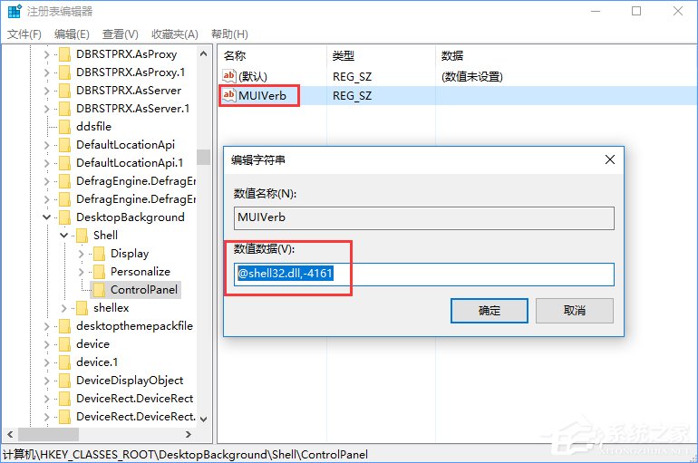 小编教你Win10创意者如何在右键菜单中添加控制面板