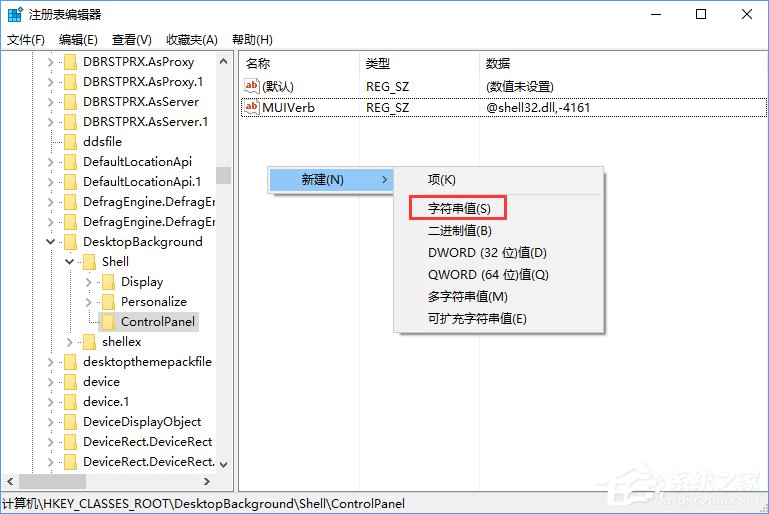 小编教你Win10创意者如何在右键菜单中添加控制面板
