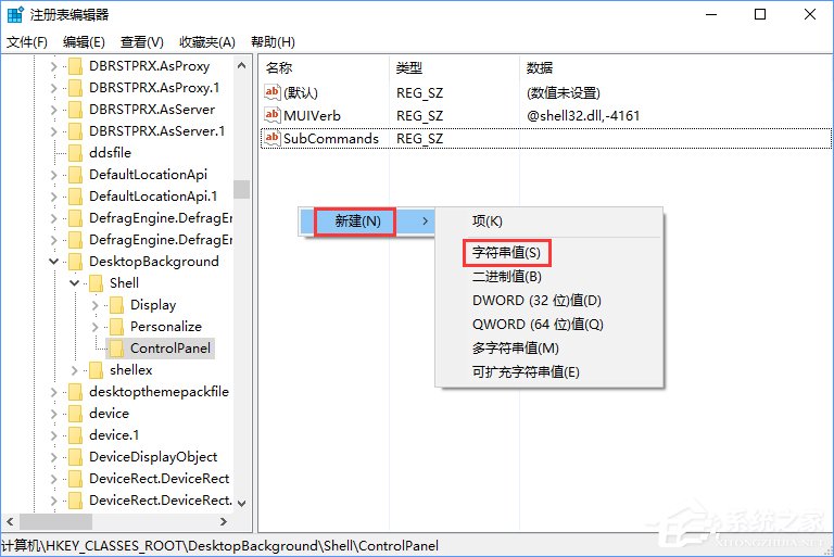 小编教你Win10创意者如何在右键菜单中添加控制面板