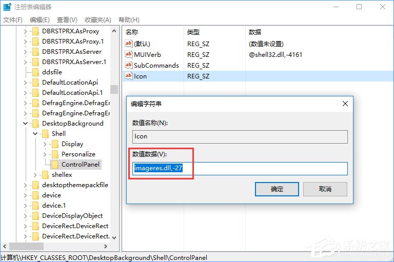 小编教你Win10创意者如何在右键菜单中添加控制面板