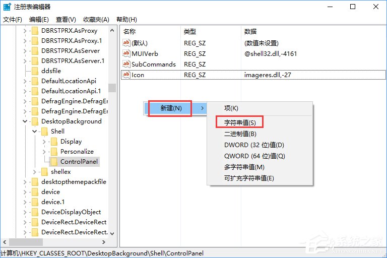 小编教你Win10创意者如何在右键菜单中添加控制面板