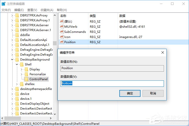 小编教你Win10创意者如何在右键菜单中添加控制面板