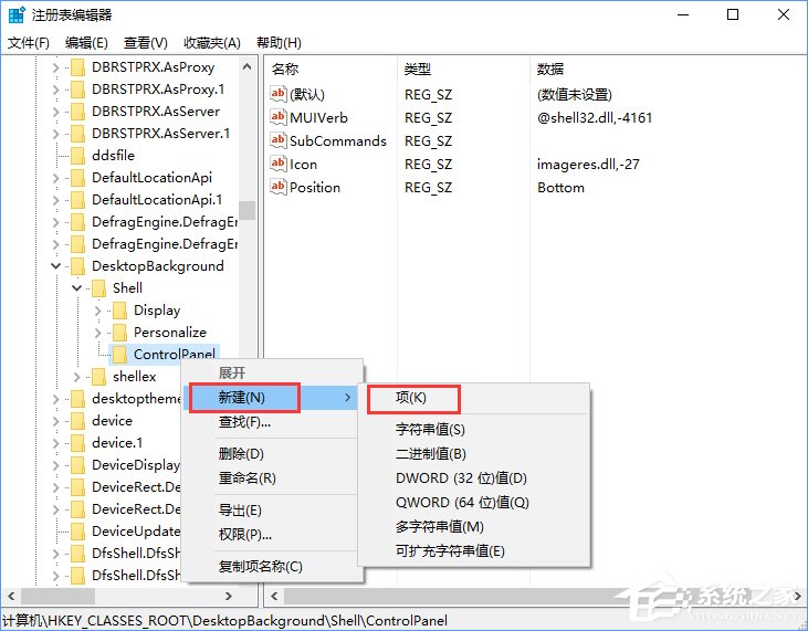 小编教你Win10创意者如何在右键菜单中添加控制面板