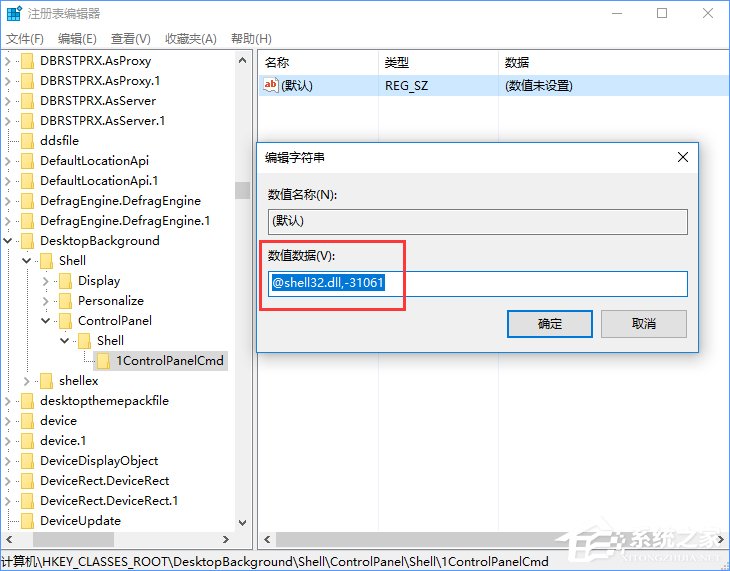 小编教你Win10创意者如何在右键菜单中添加控制面板
