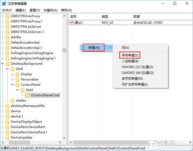小编教你Win10创意者如何在右键菜单中添加控制面板