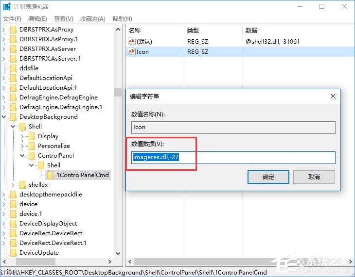 小编教你Win10创意者如何在右键菜单中添加控制面板