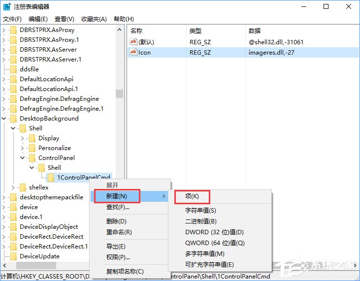 小编教你Win10创意者如何在右键菜单中添加控制面板