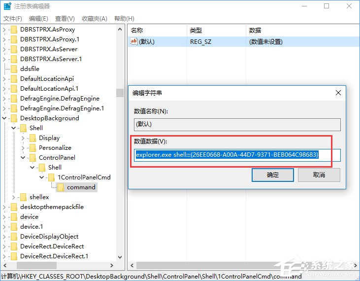 小编教你Win10创意者如何在右键菜单中添加控制面板