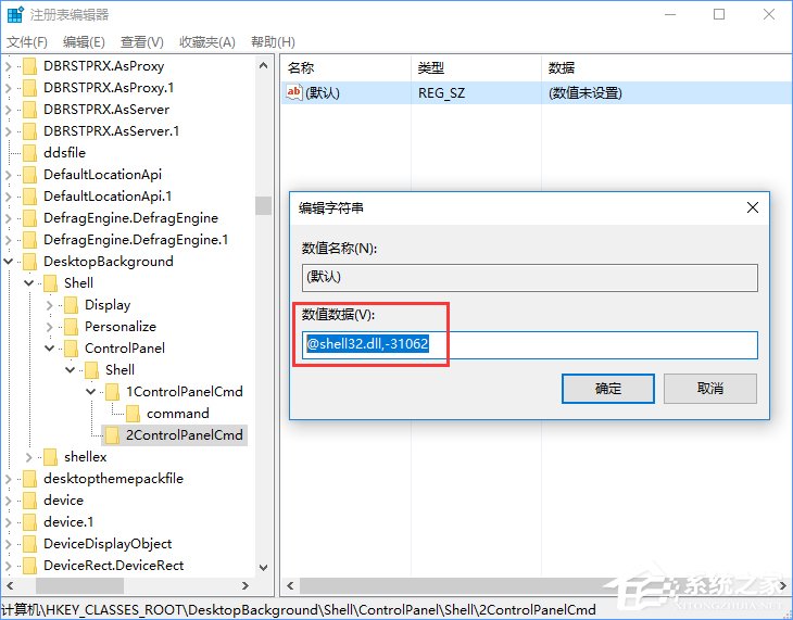 小编教你Win10创意者如何在右键菜单中添加控制面板