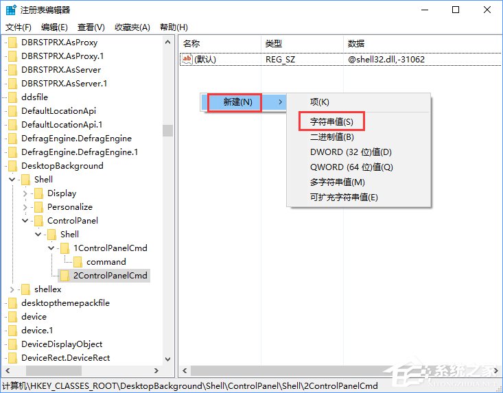 小编教你Win10创意者如何在右键菜单中添加控制面板