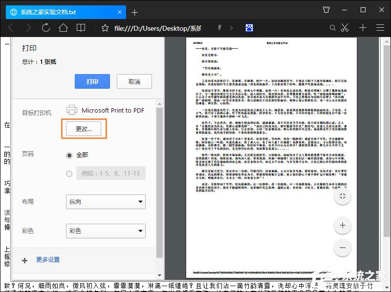 小编教你将TXT转PDF格式最快的方法