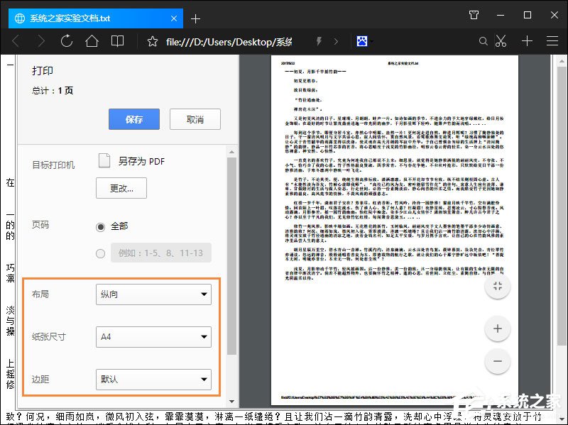 小编教你将TXT转PDF格式最快的方法
