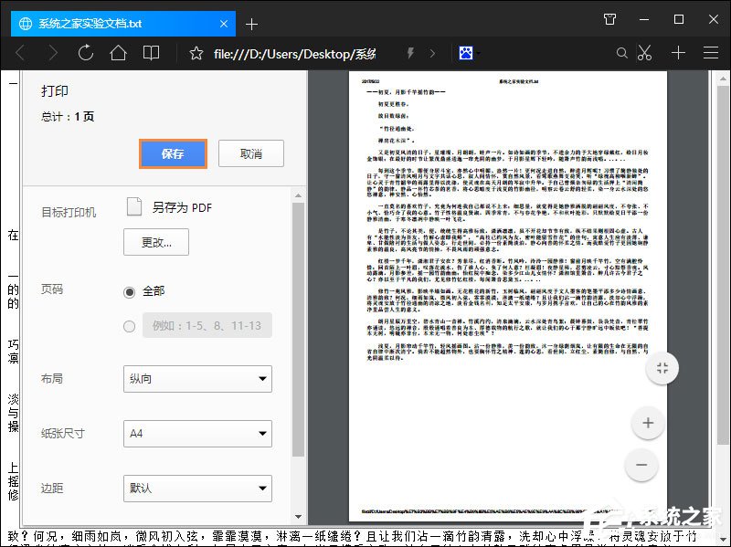 小编教你将TXT转PDF格式最快的方法