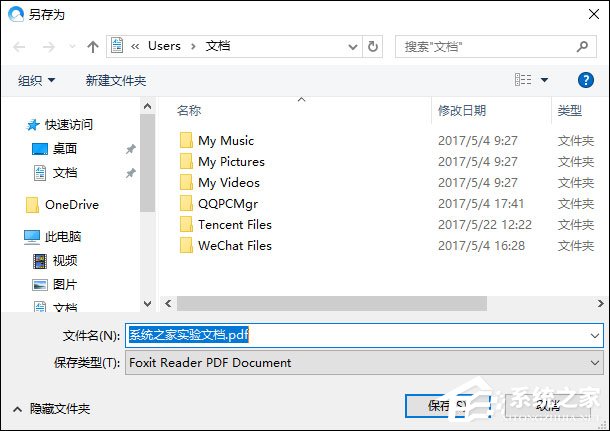 小编教你将TXT转PDF格式最快的方法
