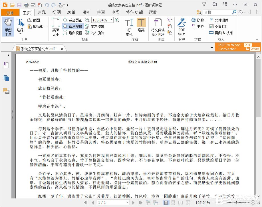 小编教你将TXT转PDF格式最快的方法