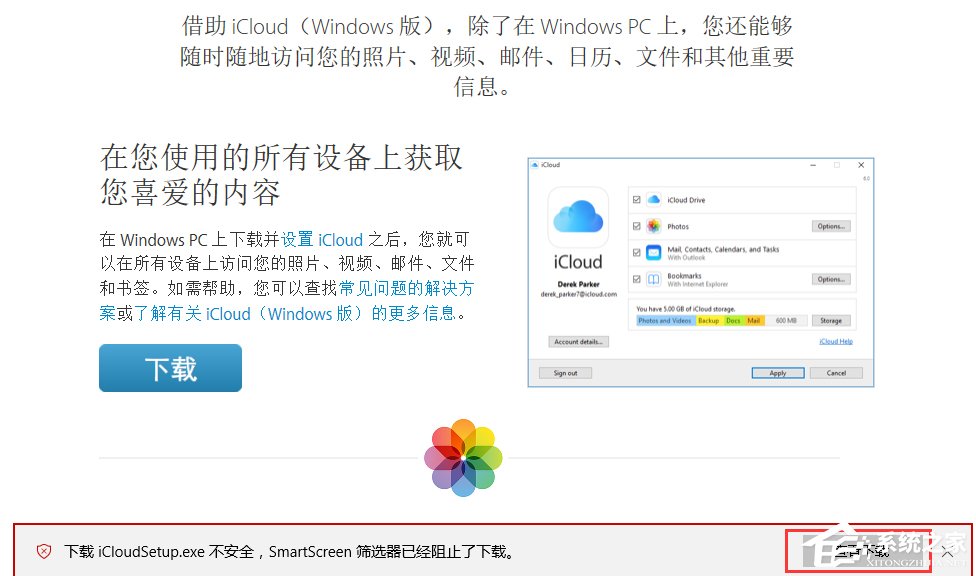 小编教你Win10系统提示“SmartScreen筛选器已经阻止了下载”怎么办