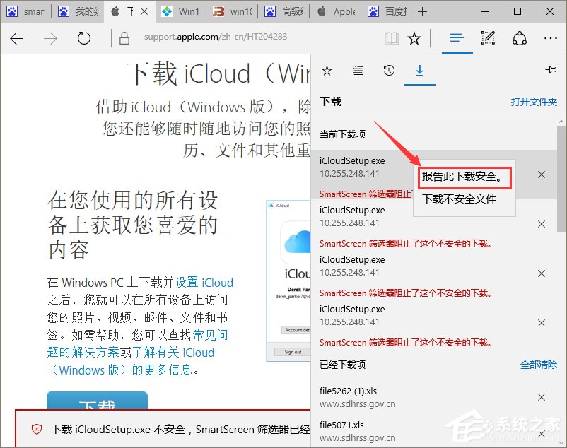 小编教你Win10系统提示“SmartScreen筛选器已经阻止了下载”怎么办