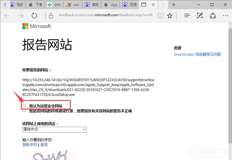 小编教你Win10系统提示“SmartScreen筛选器已经阻止了下载”怎么办