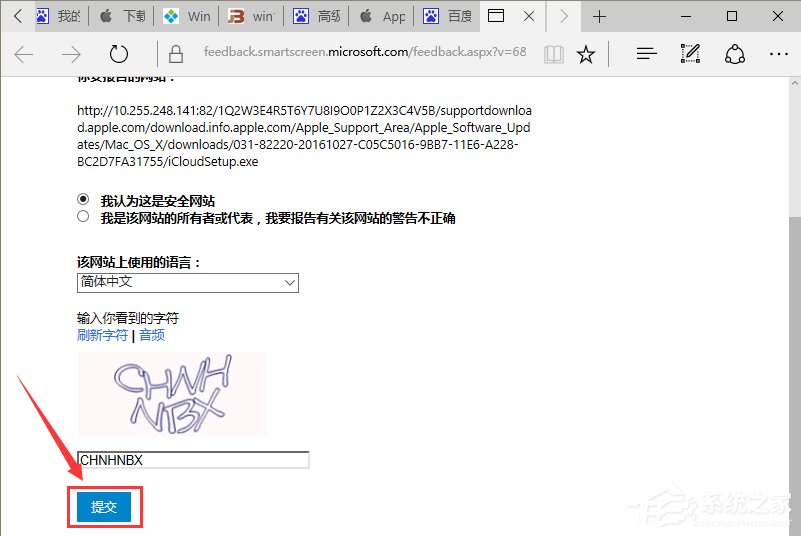 小编教你Win10系统提示“SmartScreen筛选器已经阻止了下载”怎么办