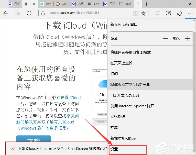 小编教你Win10系统提示“SmartScreen筛选器已经阻止了下载”怎么办