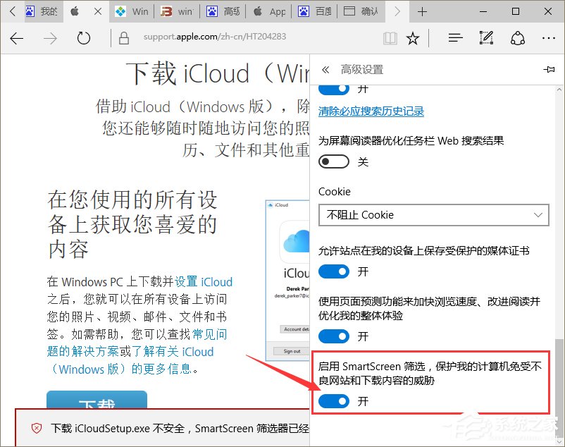 小编教你Win10系统提示“SmartScreen筛选器已经阻止了下载”怎么办