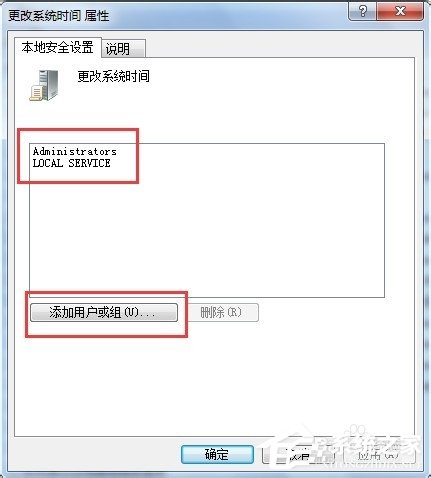 小编教你Win7电脑无法修改系统时间如何解决