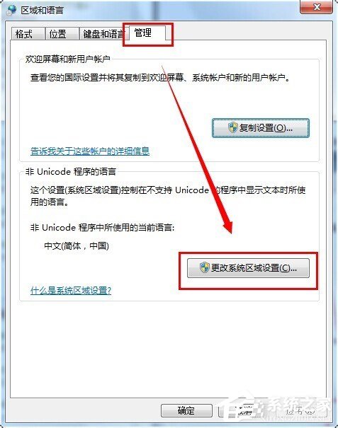 小编教你Win7系统文字出现乱码怎么办